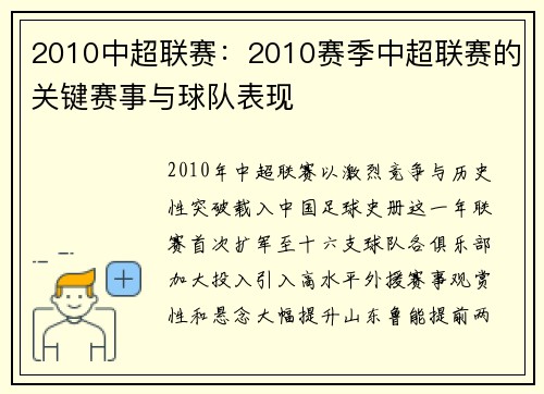 2010中超联赛：2010赛季中超联赛的关键赛事与球队表现