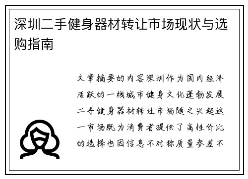 深圳二手健身器材转让市场现状与选购指南